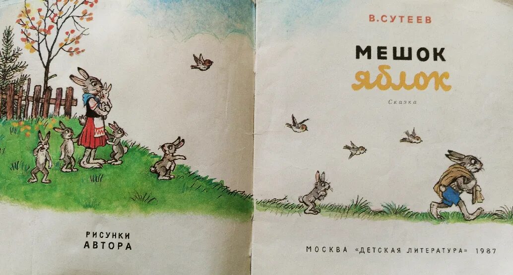 Сказка мешок текст. Сутеев мешок яблок книга. сказка сутеева мешок яблок.