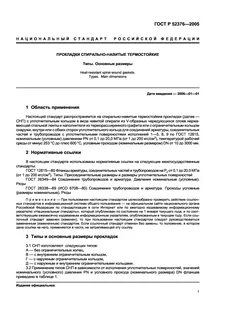 Размеры спирально навитых прокладок