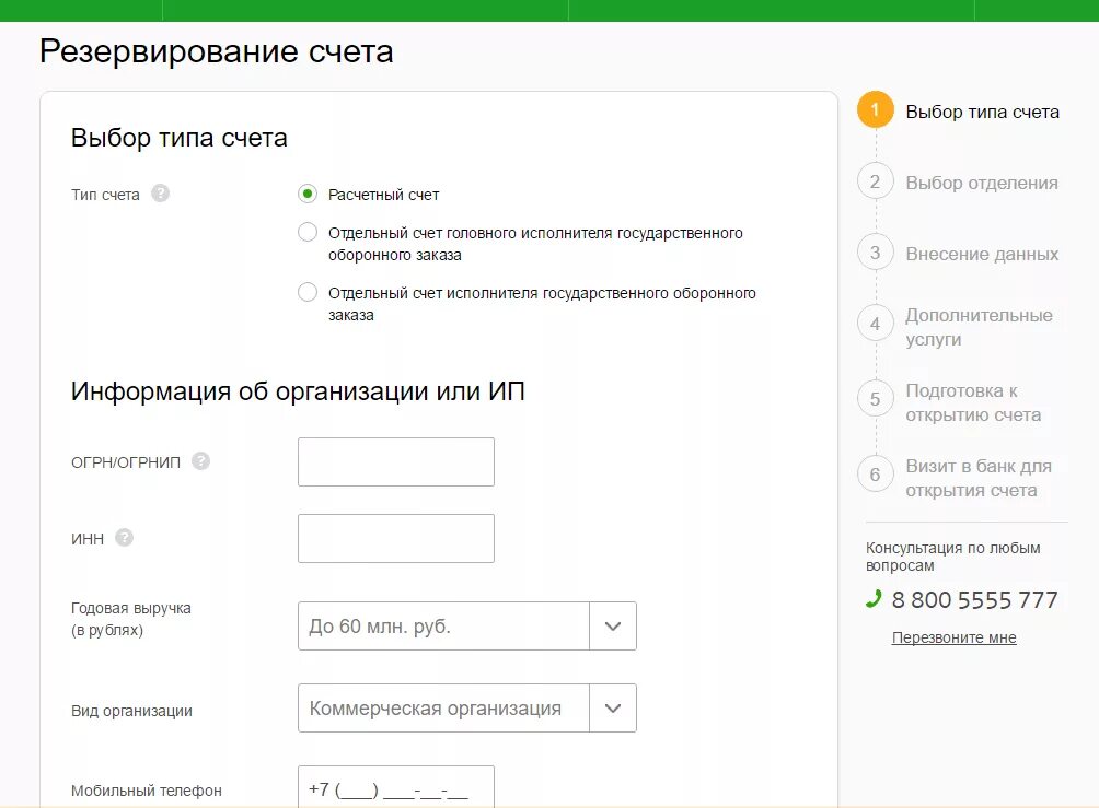 Сбербанк резервирование счетов