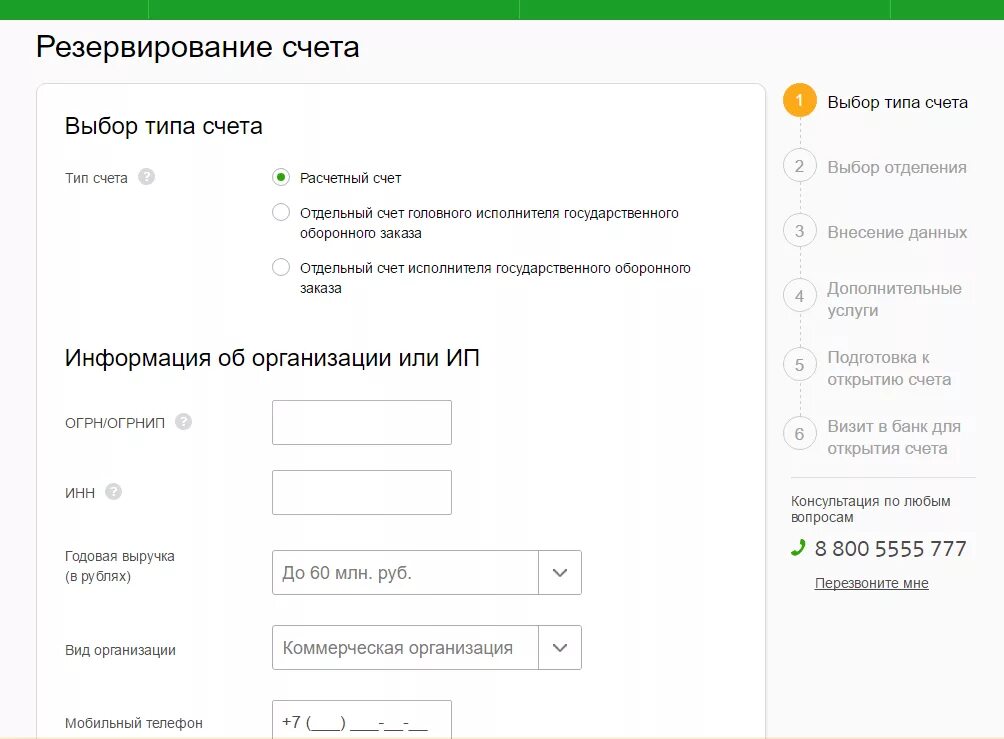 Для чего нужен счет в сбербанке. Как выглядит расчетный счет ИП. Сбербанк расчетный счет для ИП. Резервный счет в банке что это. Расчетный счет банка это.