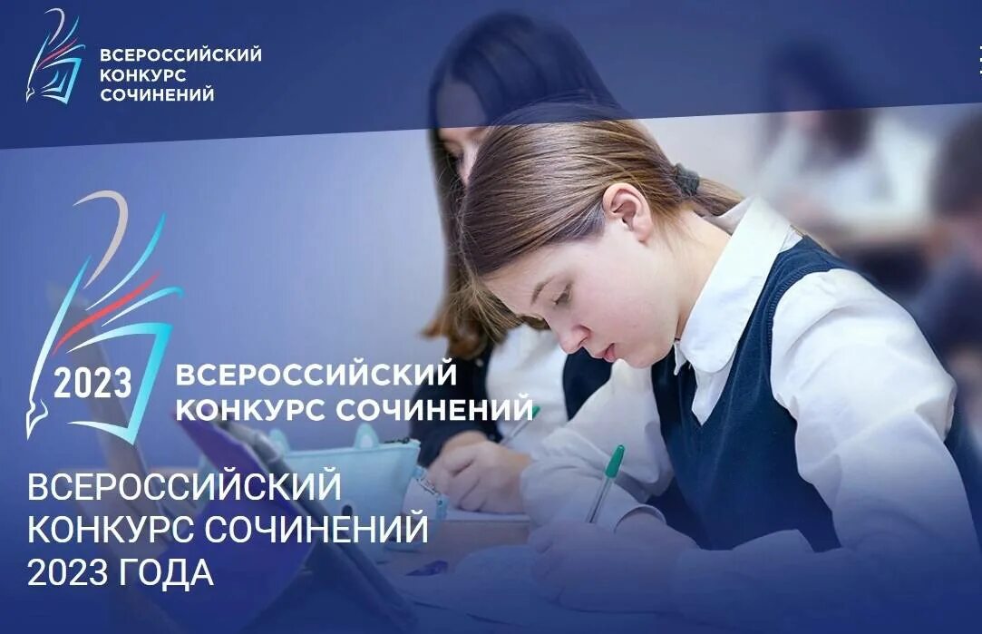 Всероссийское сочинение 2025 положение. Всероссийский конкурс сочинений. всероссийский конкурс сочинений 2025. всероссийского конкурса школьных сочинений. всероссийское сочинение школьников.