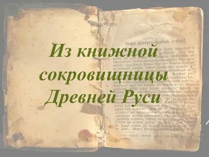 Тест 4 класс сокровищница руси