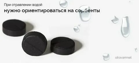 Можно ли отравиться водой