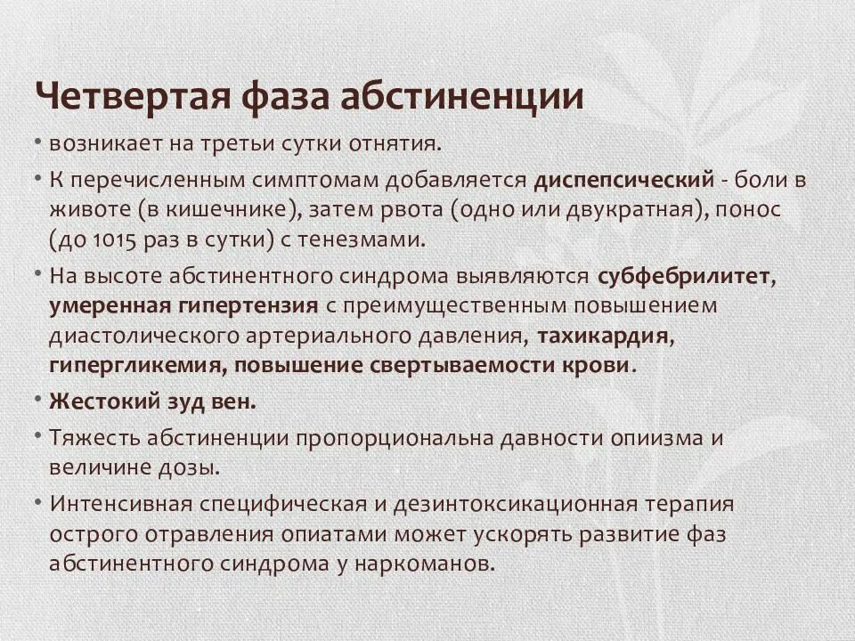 Что такое алкогольный абстинентный синдром. Абстинентный синдром фазы. Интенсивная терапия алкогольного абстинентного синдрома. Абстинентный синдром презентация. Абстинентный синдром карта вызова.