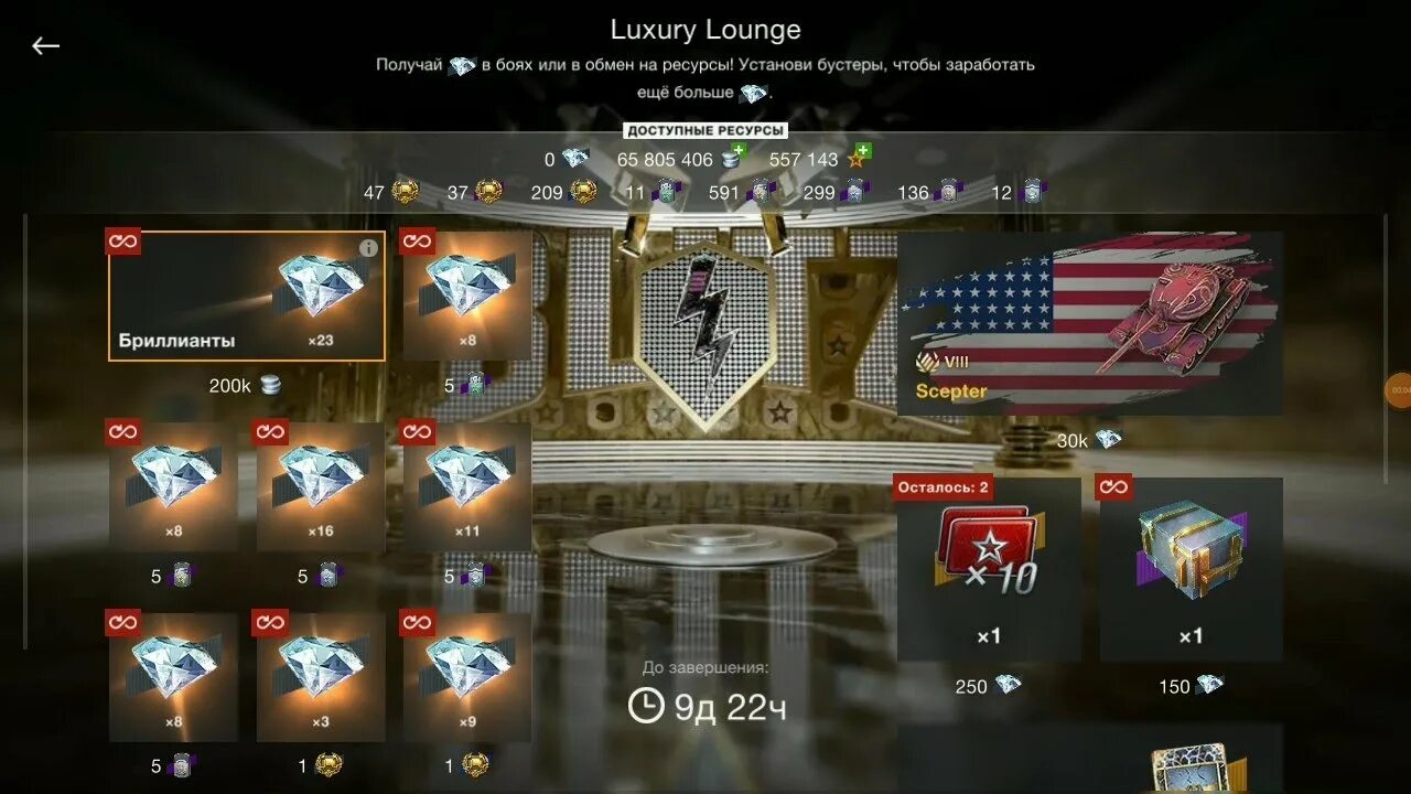 Tanks blitz ивент. Luxury Lounge вот блиц. Событие Luxury Lounge WOT Blitz. Ивент Luxury Lounge вот блиц. Контейнеры вот блиц.