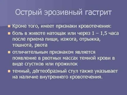 Эрозивный гастрит симптомы и лечение препараты