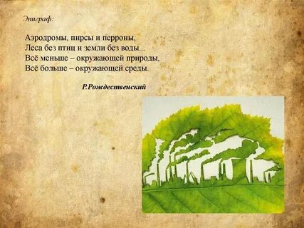 Все меньше окружающей природы