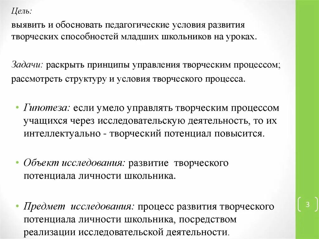 Воспитательные условия развития. Условия развития творческих способностей младших школьников. Педагогические условия развития детского творчества это. Условия формирование способностей у школьников. Гипотеза про развитие способностей.