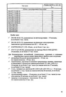 Шины нормы эксплуатации