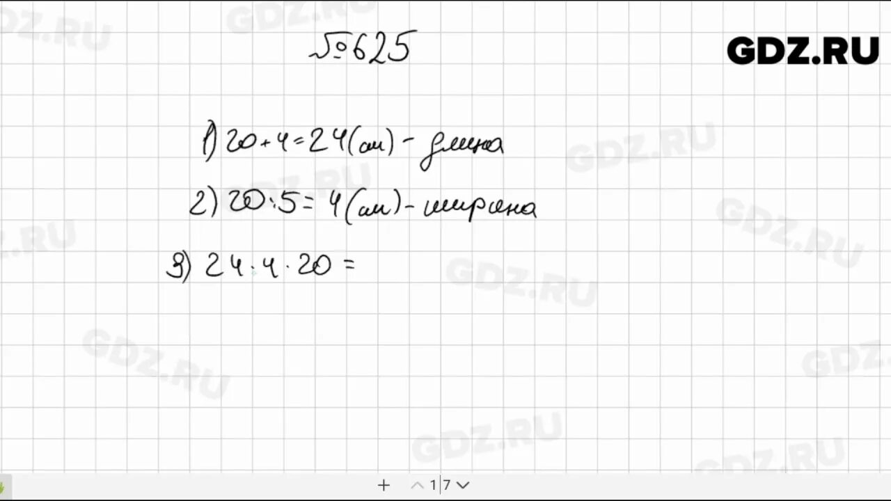 Матем 5 класс номер 6.306. Математика 5 класс Мерзляк упражнение 625. Математика 5 класс номер 625.