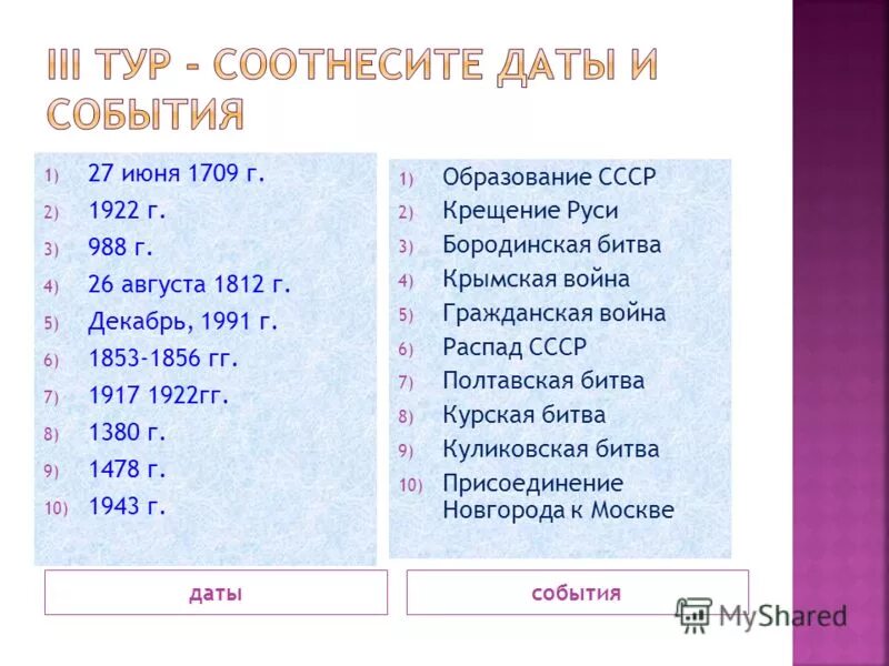 задание 7 соотнесите события и даты. 1703 событие. соотнесите исторические события и даты. соотнесите события и даты. соотнесите дату и событие полтавская битва.