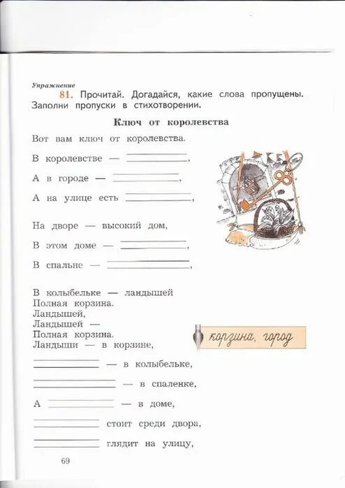 Учусь писать без ошибок 2 класс. Учусь писать без ошибок 2 класс