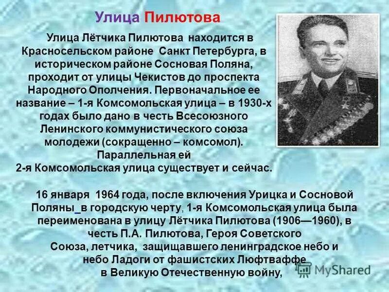 Известные люди жившие в ленинградской области. Герои ВОВ Ленинграда. Название улиц в честь героев ВОВ. Улицы названные в честь героев. Сообщение об улице названной в честь героев.