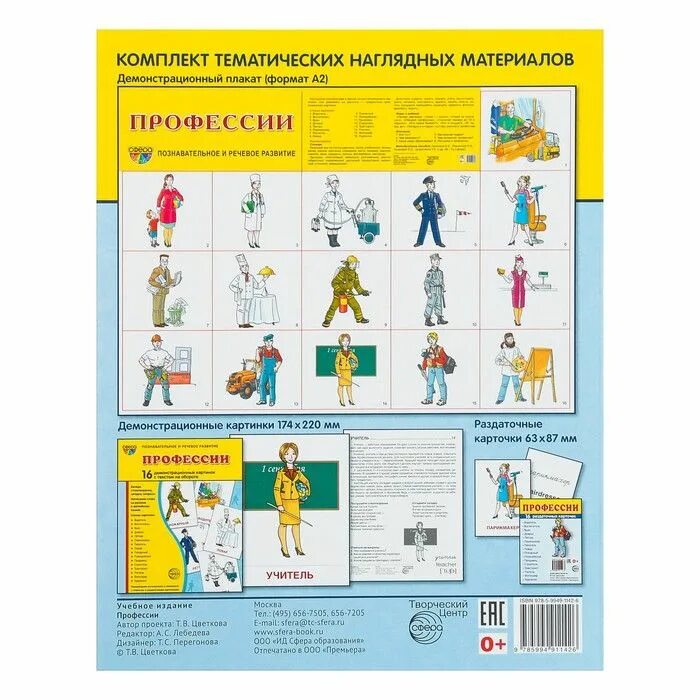 Наглядное пособие профессии. Наглядные пособия профессии. профессии. набор карточек. демонстрационные карточки профессии. плакат. профессии.