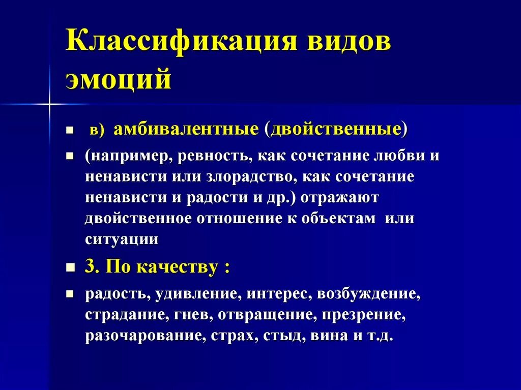 Амбивалентные эмоции это в психологии. Двойственность эмоций. Амбивалентность (двойственность) эмоций. Амбивалентные эмоции примеры. Амбивалентность характера это