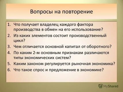 Что получают собственники
