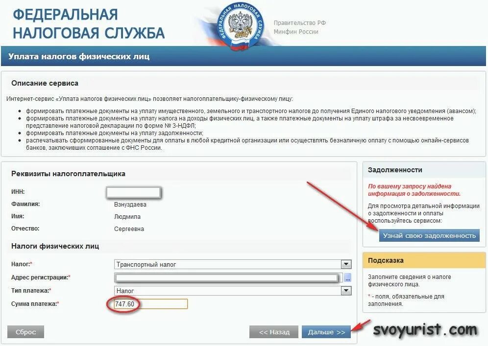 Оплатить налоги по ИНН физического лица. Задолженность по налогам физических лиц. Задолженность по налогу на имущество физических лиц по ИНН. Как проверить задолженность по налогам.
