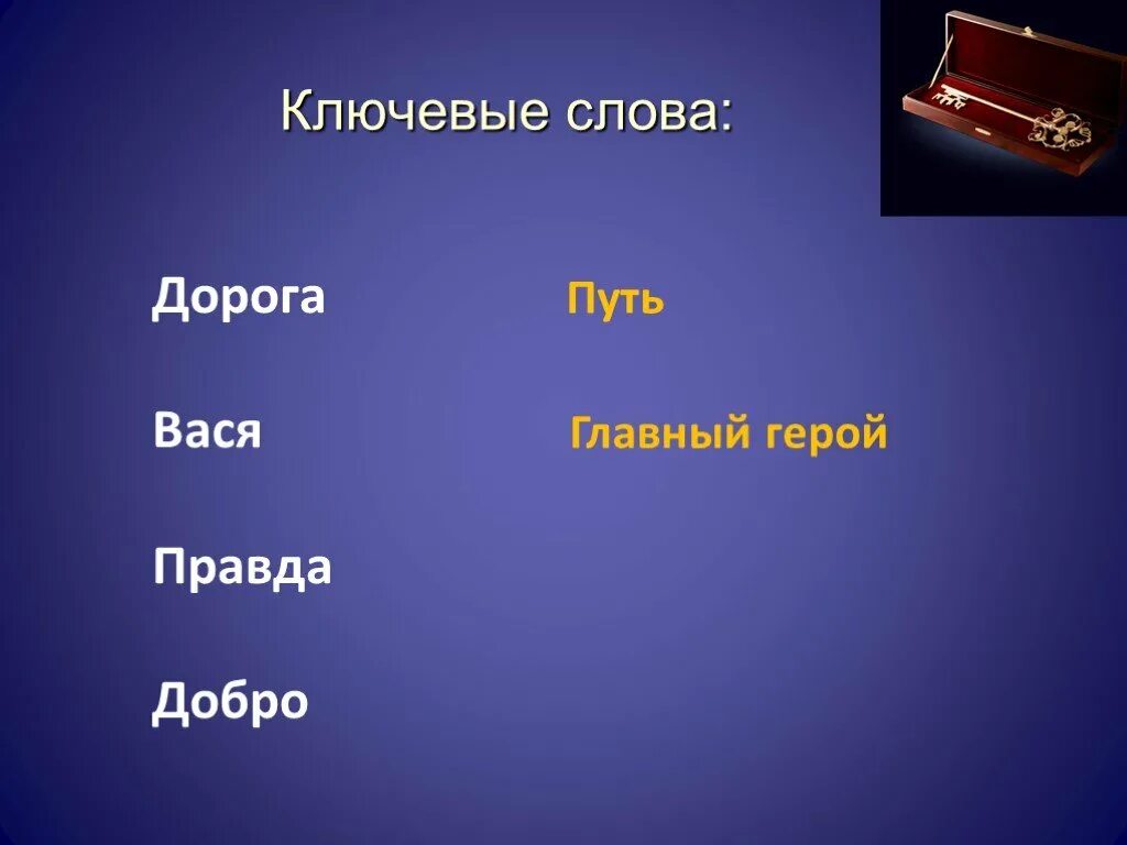 Сочинение васина дорога к добру. Сочинение путь Васи к добру. Короленко дурное общество путь Васи к правде и добру. В дурном обществе путь Васи к правде и добру. Сочинение путь Васи к правде и добру в дурном обществе.