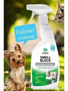 Нейтрализатор запаха smell block