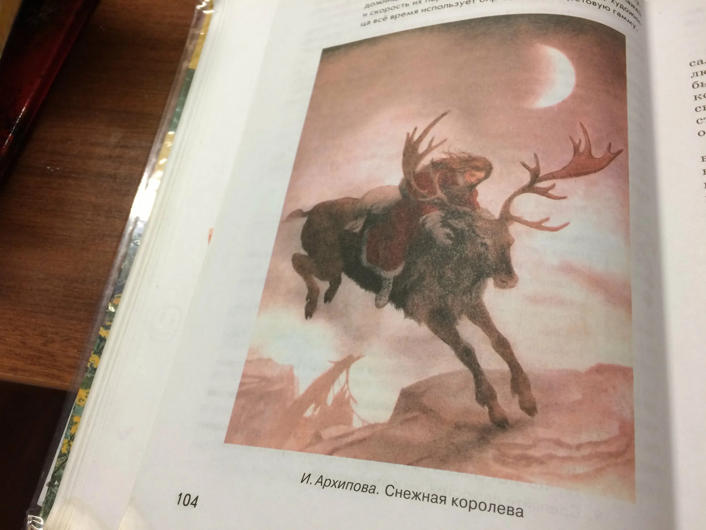 Бунин бык. Архипова снежная королева. и.архипова это художник снежная королева. иллюстрация к рассказу снежный бык. иллюстрация к рассказу бунина снежный бык.