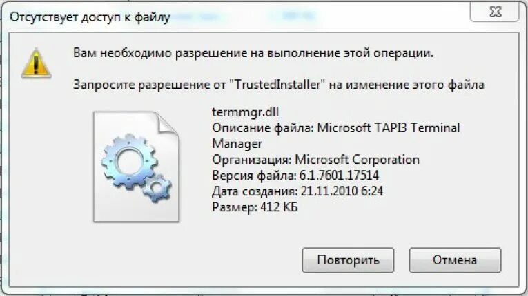 Запросите разрешение от TRUSTEDINSTALLER. Отсутствует необходимое разрешение. Запросите разрешение от администраторы на изменение этого файла. Запросите разрешение от система на изменение этой папки Windows 10. Запросите разрешение trustedinstaller на изменение этого файла