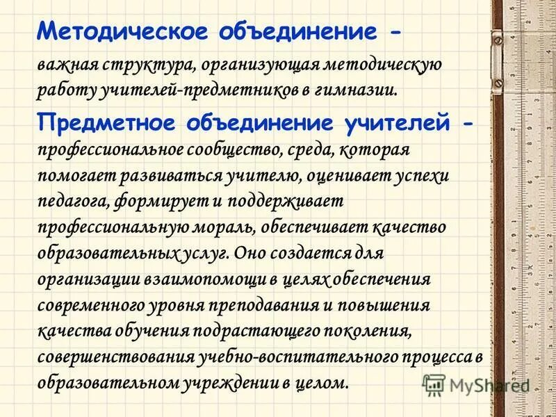 Методический совет школы. Методическое объединение учителей предметников. Уровни регуляции самообразовательной деятельности. Методическое объединение учителей предметников. Методическое объединение учителей предметников.