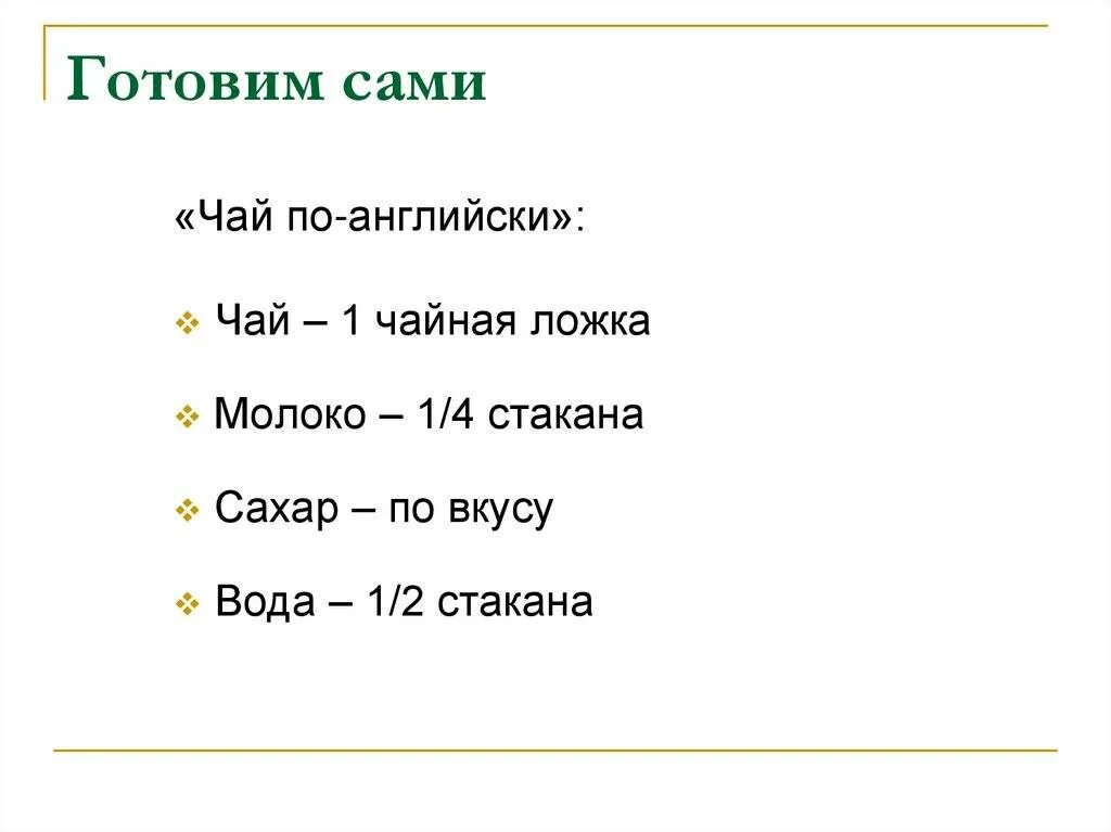 День по ч л. Не по чайной ложке а по чайному стакану. Не пьём а лечимся да не по чайной ложке. Пьем не по чайной ложке чайному стакану пьём а лечимся да.