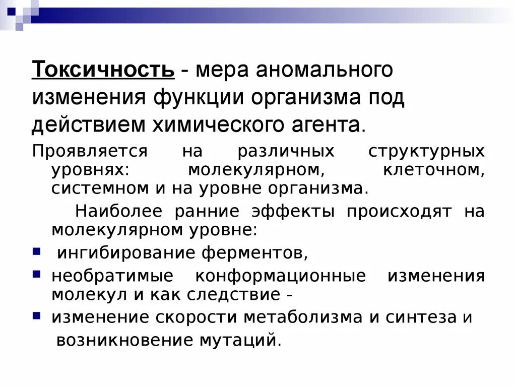 Меры токсичности. Меры токсичности веществ. Количественная мера токсичности. Токсичность мера токсичности.