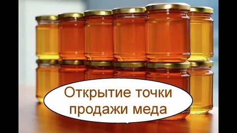 Сколько меда в одном магазине