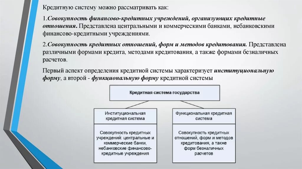 Банковская система страны это. Финансово кредитная система государства. Структура финансово кредитной системы. Система кредитования и кредитная система. Функции финансово кредитных учреждений.