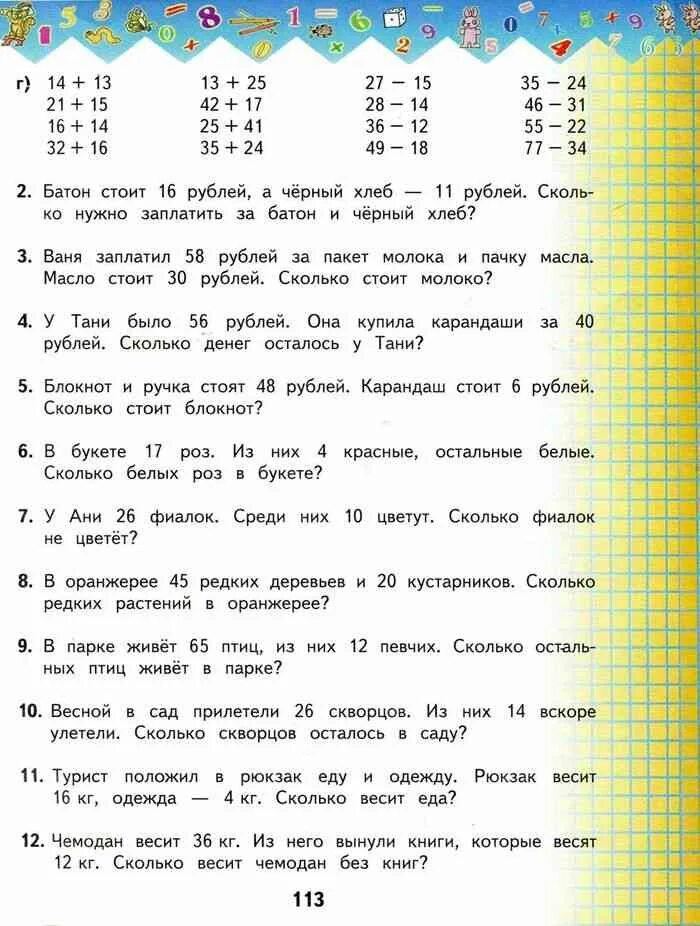 Математика 2 класс учебник башмакова решебник. Математика 2 класс 2 часть учебник башмаков Нефедова. Башмаков математика 2 класс 2 часть. Матем Нефедова 2 класс учебник. Математика 2 класс учебник башмаков Нефедова.