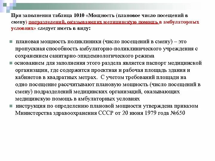 Число посещений в смену. Плановое число посещений в смену в поликлинике. мощность (число посещений в смену).