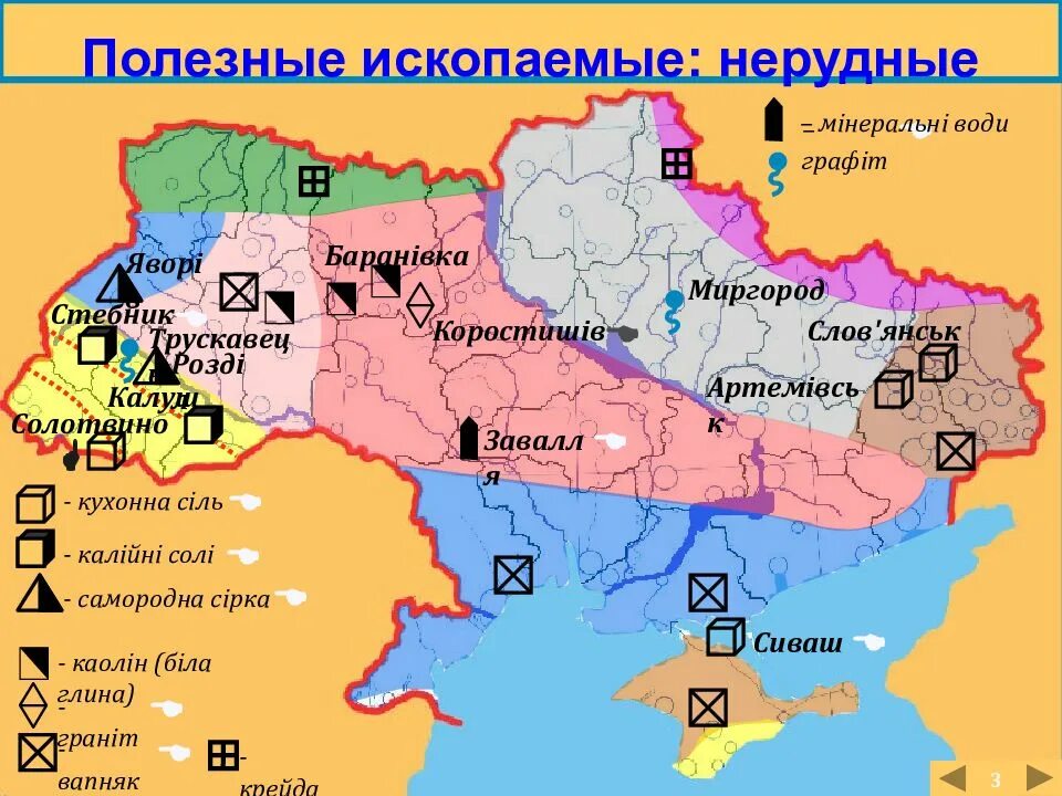 Ресурсы Украины на карте. Природные ископаемые Украины карта. Месторождения полезных ископаемых на Украине на карте. Полезные ископаемые Украины на карте. Уран на украине карта