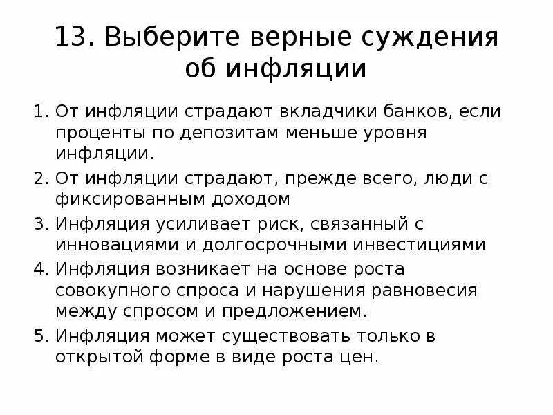 Верные суждения об инфляции. Выбери верные суждения об инфляции. Способы защиты от инфляции. Как защититься от инфляции.