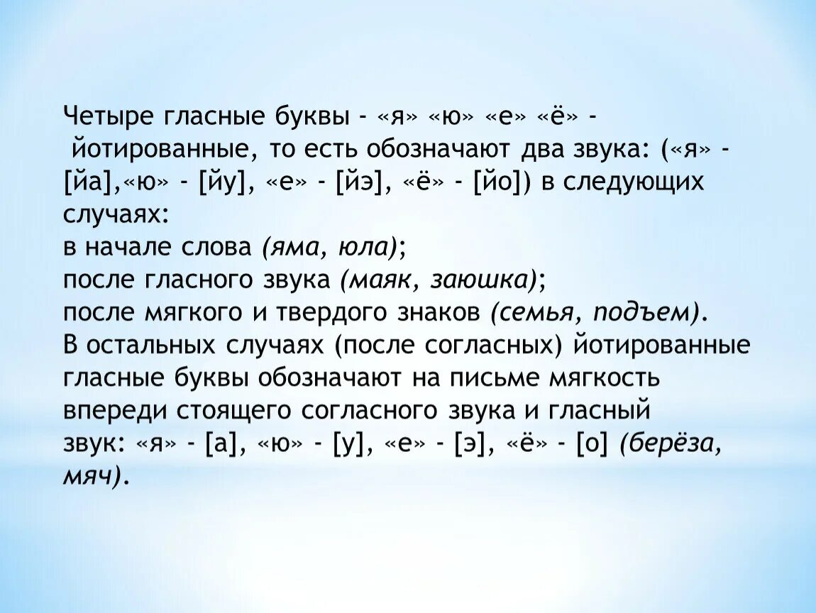 Текст без гласных. Йотированные гласные задания для дошкольников. Текст без гласных букв. Слова с йотированными гласными. Текст без гласных букв прикол.