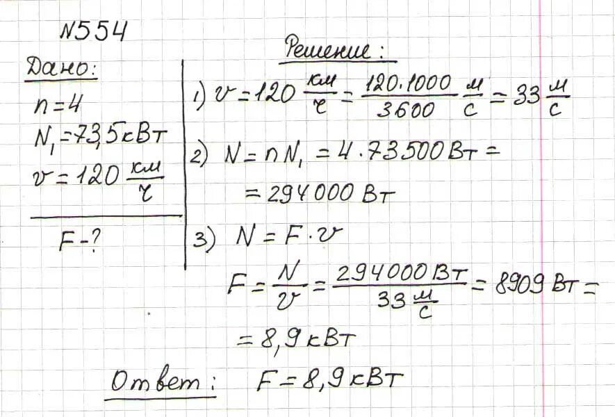 Написать задачу по физике. Уравнения по физике 7 класс. Физика 7 класс уравнения. Формулы для задач по физике 7 класс. Физика 7 класс решение задач.