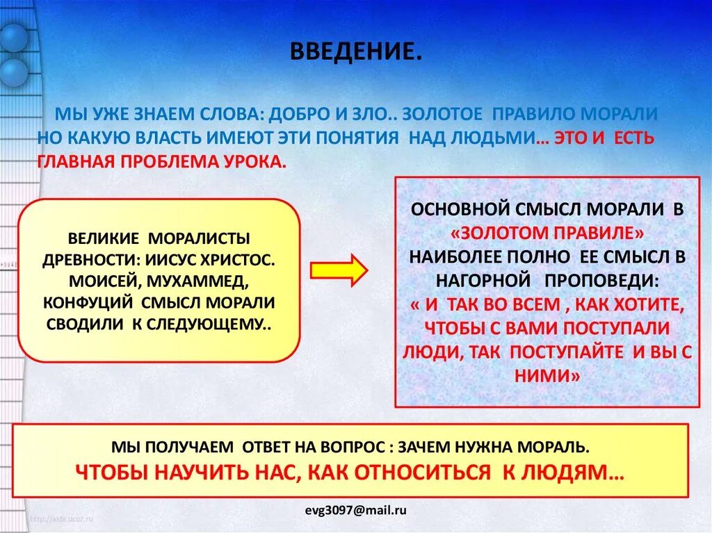 Роль морали в жизни. Верны ли следующие суждения о морали. Бескорыстие это. Отражает ли мораль стремление человека к самосовершенствованию. Роль морали в жизни человека и общества.