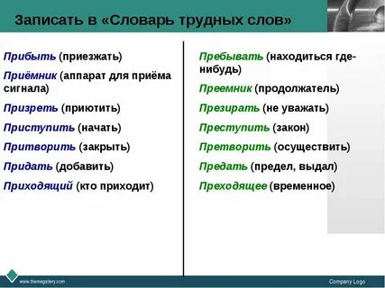 Почему пишут прийти