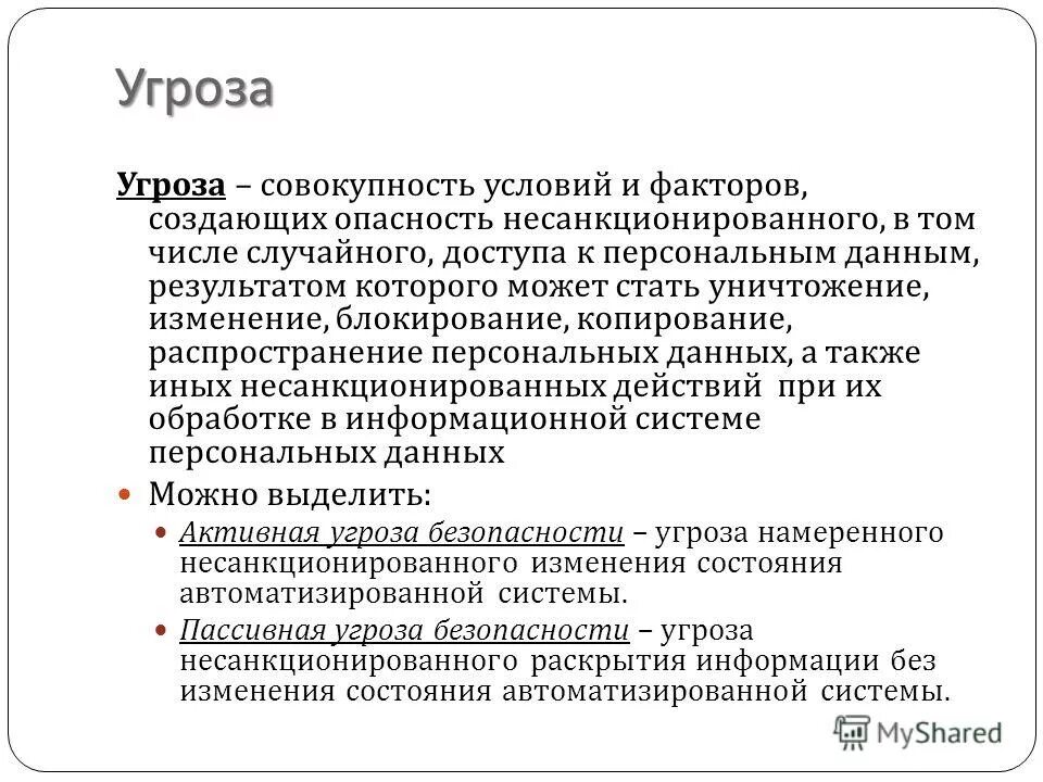 Совокупность условий и факторов создающих прямую. Потенциальные угрозы безопасности. Факторы влияющие на безопасность жизнедеятельности человека. Жесткая и мягкая безопасность. Совокупность условий и факторов создающих прямую.