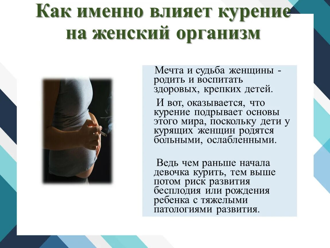 Можно ли бросать курить при беременности. Влияние табакокурения на организм человека. Влияние курения на организм. Влияние сигарет на организм. Воздействие курения на организм.