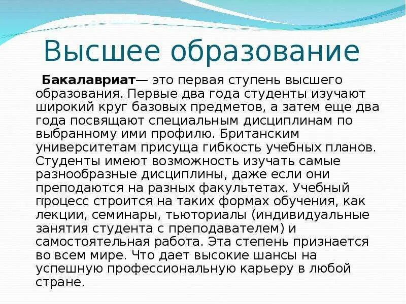 Бакалавр это. Бакалавриат. Бакалавриат ступень образования. Бакал. Высшее образование бакалавриат.