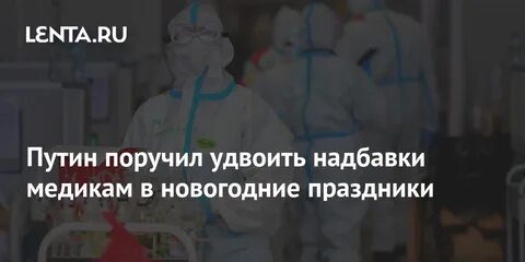 Выплаты медикам в 2024 путинские сколько