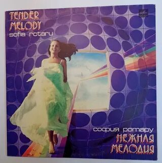 Ласковая мелодия