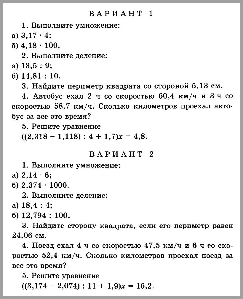 Контрольная математике 5 класс десятичные дроби. Контрольная десятичные дроби 5 класс. Деление десятичных дробей 6 класс контрольная. Контрольная работа по математике 5 класс умножение десятичных дробей.