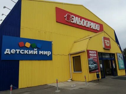 Эльдорадо волгодонск
