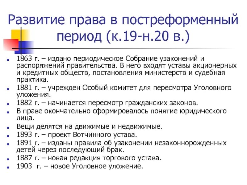 Правовая россия результаты. Развитие законодательства. Российское право в XIX начале XX В.