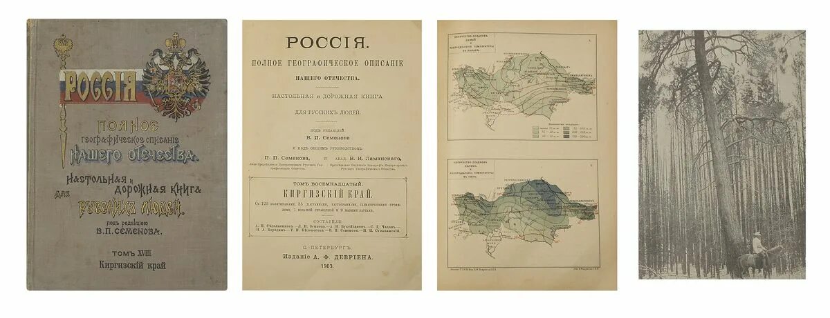 Россия полное географическое. Россия полное географическое описание нашего Отечества. Об издании: " Россия полное географическое описание нашего Отечества. Россия полное географическое описание нашего Отечества Семенов. Россия : полное географическое описание нашего Отечества том 11.