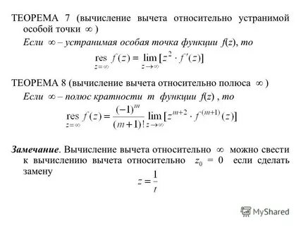 Вычисление вычетов