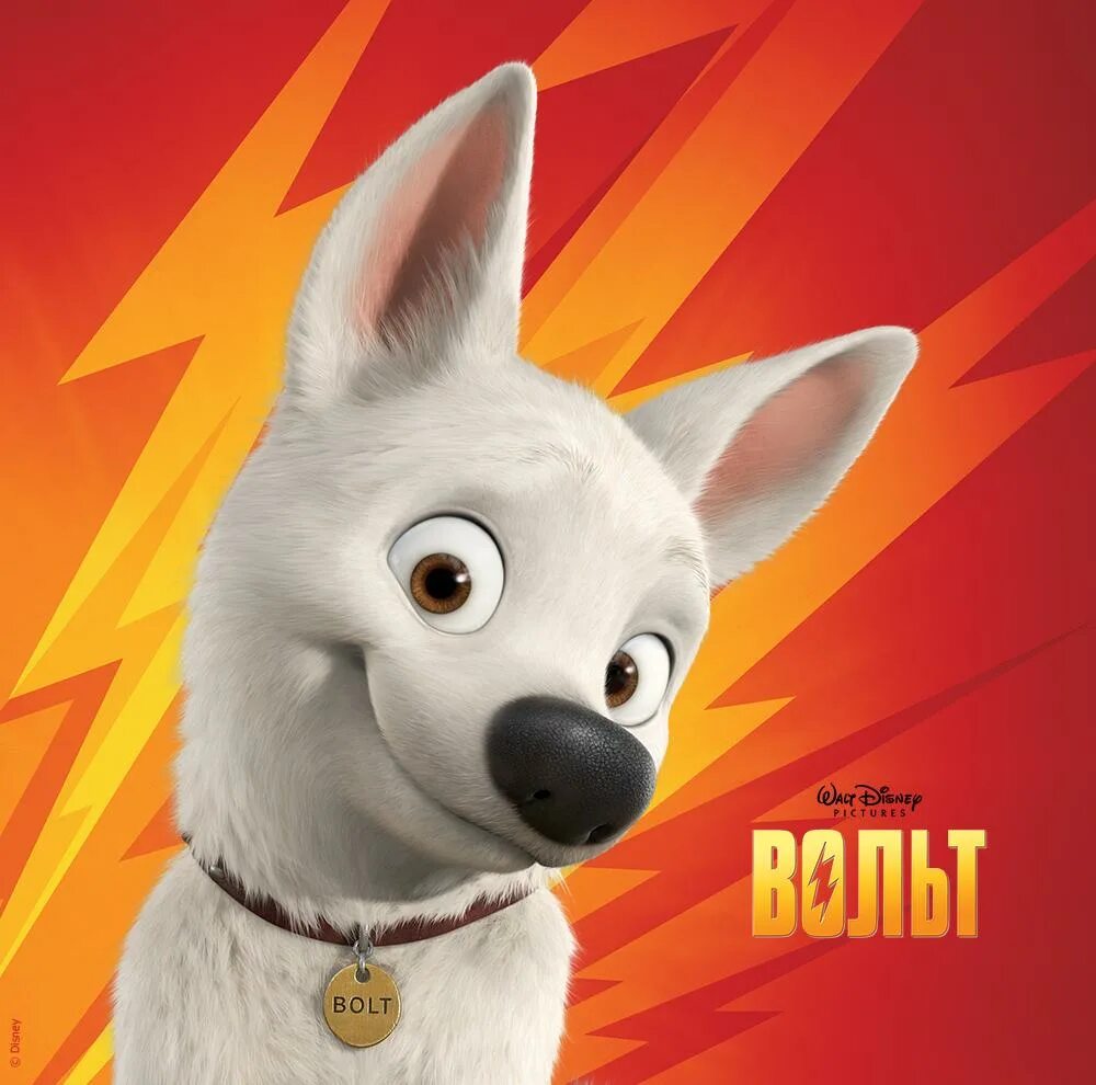 Вольт / Bolt (2008). Вольт 2 / Bolt 2.