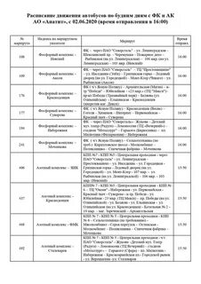 Расписание автобусов тоншалово череповец